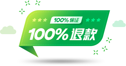 100%无条件取消订单退款