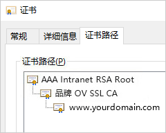 您的品牌内网OV SSL CA