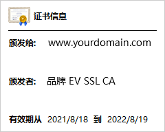 您的品牌EV SSL CA