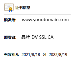 您的品牌DV SSL CA