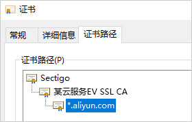 定制中级根后的云服务商网站SSL证书