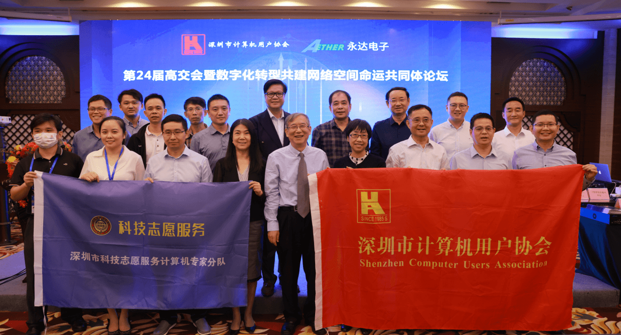2022数字化转型共建网络空间命运共同体论坛在深举行