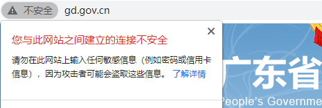 政务网站SSL证书部署存在的问题