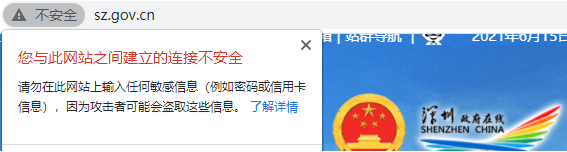 政务网站SSL证书部署存在的问题