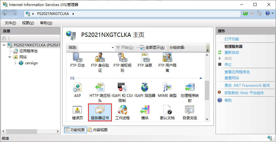 在Windows IIS服务器上配置SSL证书